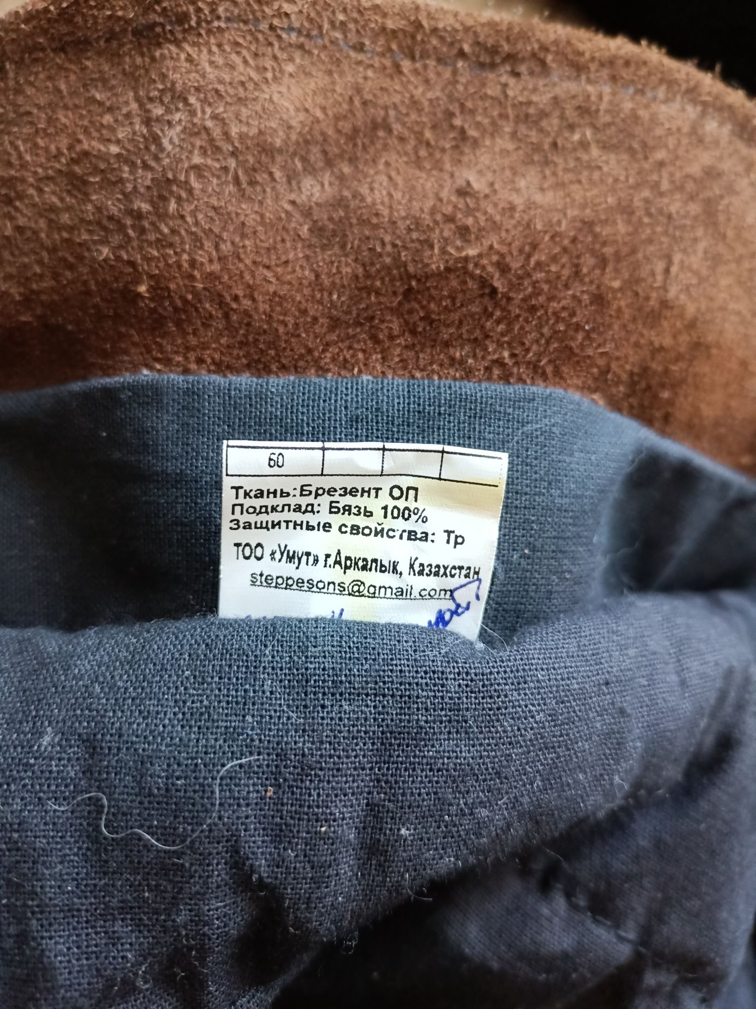 Костюм сварщика р-р 52/170