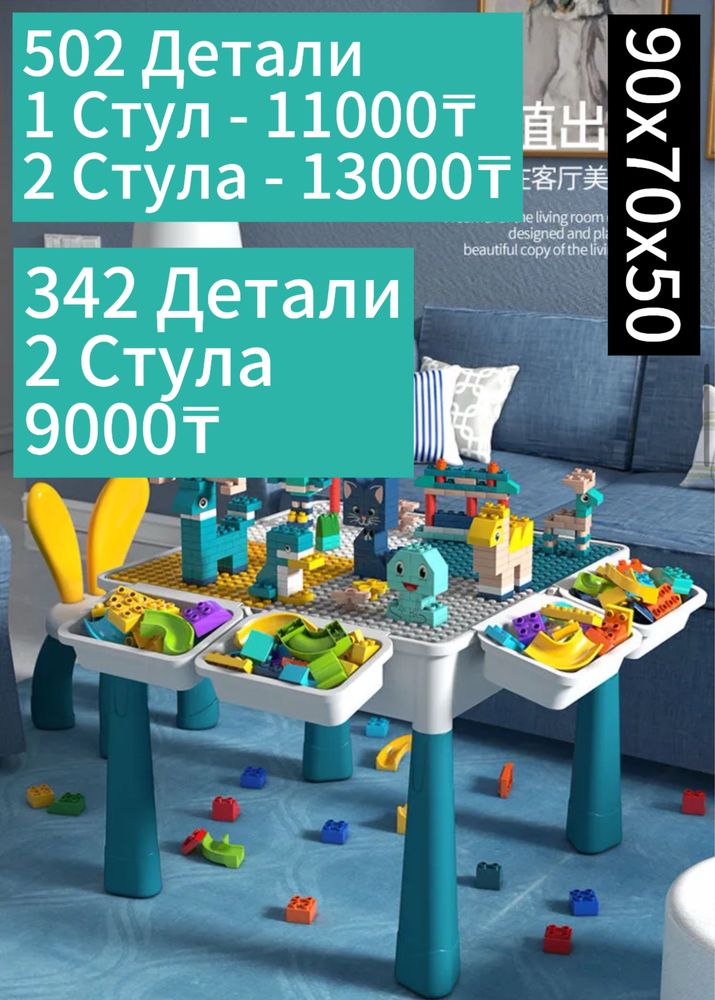 Детский развивающий конструктор, стол , стульчики