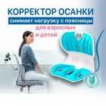 Корректор осанки