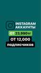Продам инстаграм аккаунт аккаунты живые подписчики таргет раскрутка
