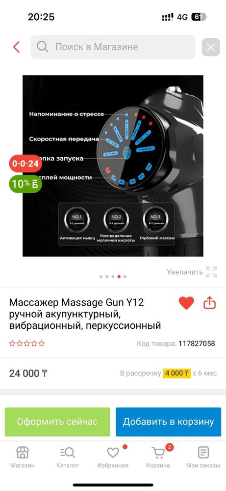 массажер