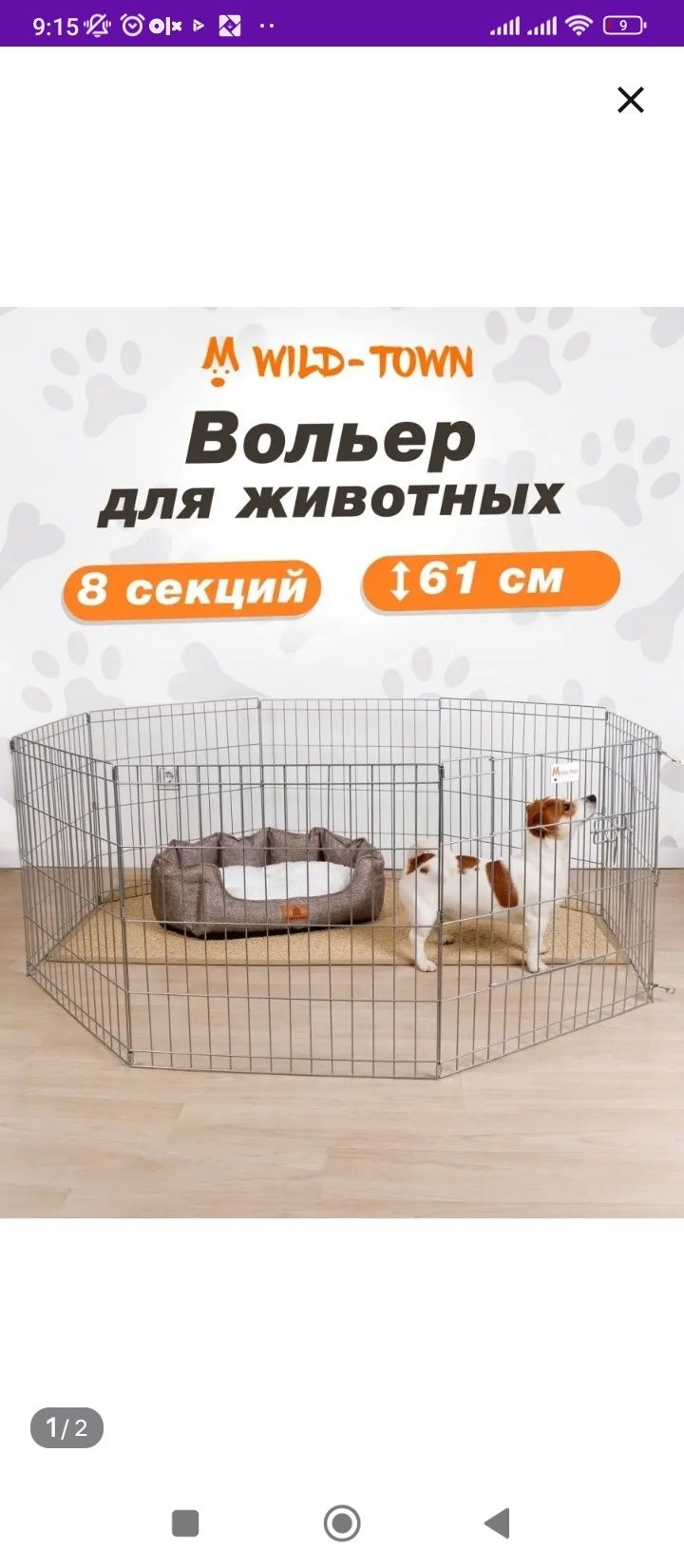 Продам вольер для животных