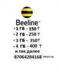 Продам гиги гб beeline гигабайты билайн звоните  gb gig gigabyte