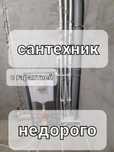 Сантехник недорого гарантия быстрый приезд