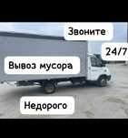 Вывоз мусора хлама