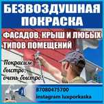 Наружные Покрасочные Работы Покраска Крыши Домов Забора Паркингов