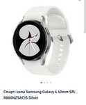 Продам Смарт-часы Samsung Galaxy Watch 4 SM-R860 40mm серебристый б/у