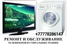 Ремонт телевизоров любой марки.