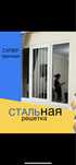 Решетки на окна, защита на окна в Алматы