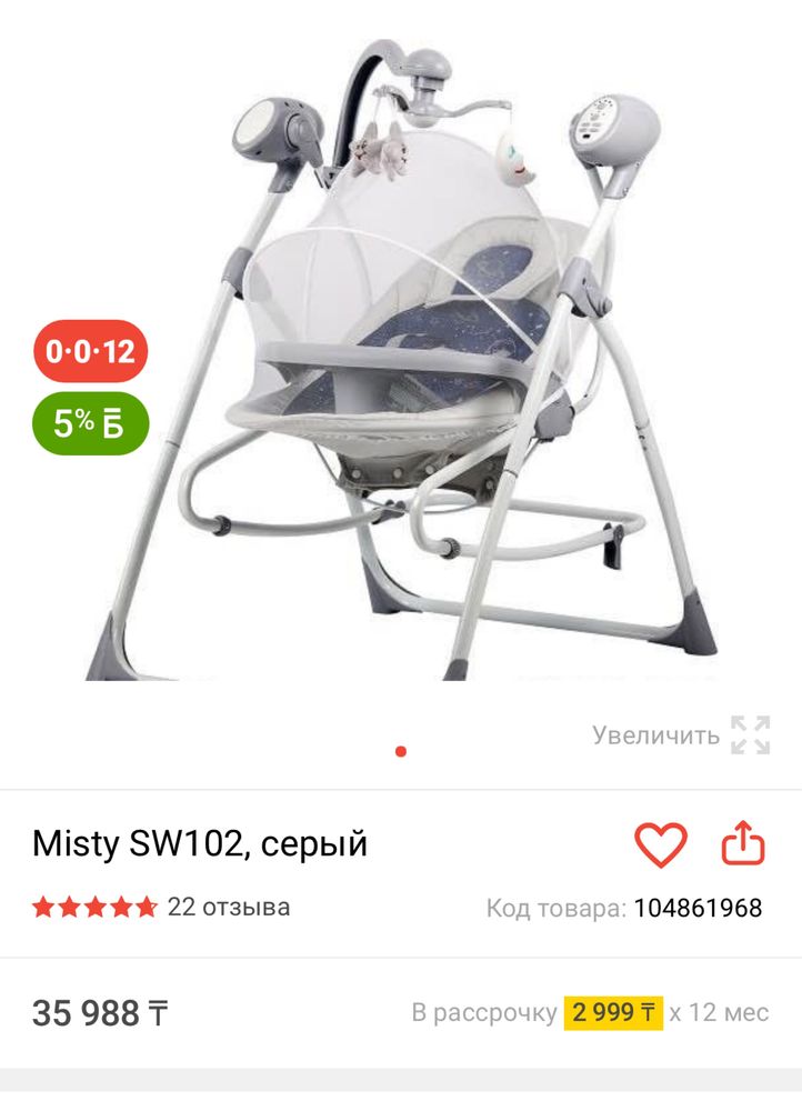 Шезлонг электро качеля