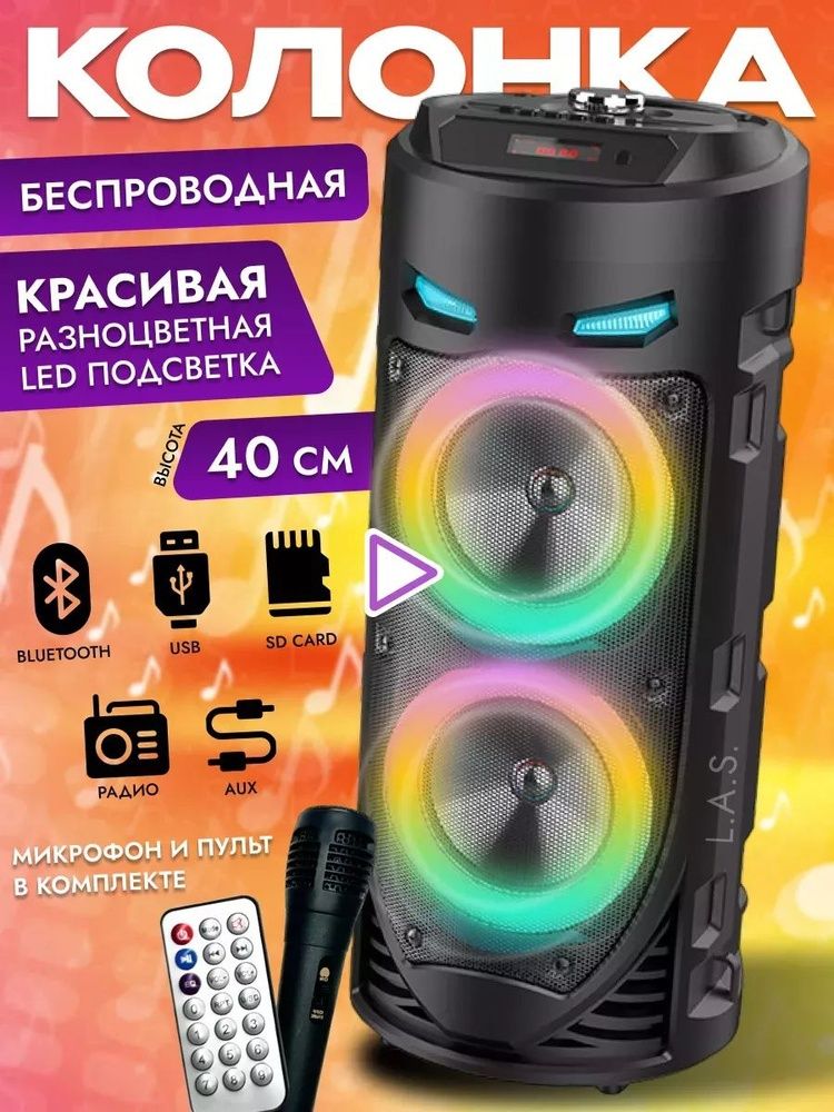 Музыкальная колонка 40 см караоке (микрофон в комплекте)