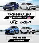 Русификация KIA/Hyundai. Русификация корейских авто (и США)