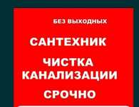 Прочистка канализации аппаратом крот засор прочистка промывка труб