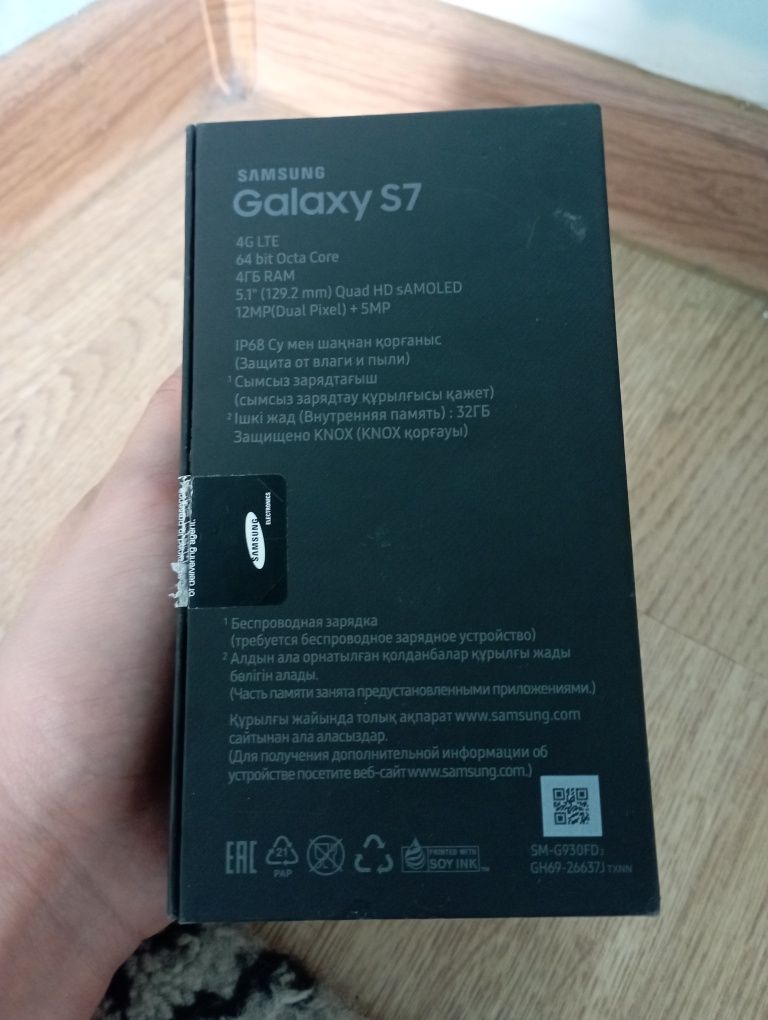 Коробка на телефон Samsung S7