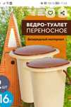 Ведро - туалет переносном. Объем 16л. Прочное. Удобное. Новое.