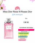 Dior Miss Dior Rose N'Roses туалетная вода EDT 50 мл
