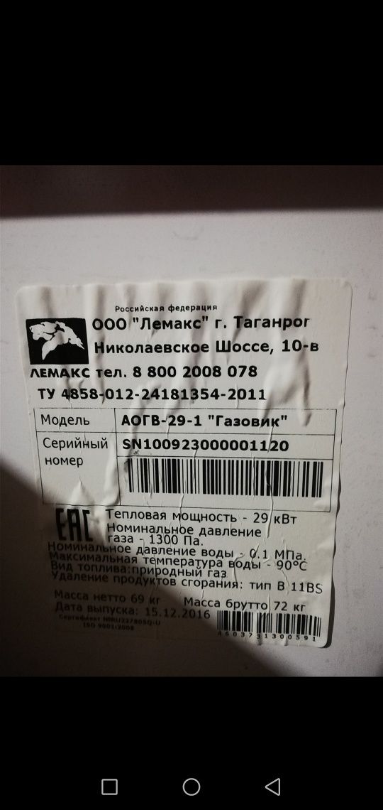 Продам отопительный котёл марки Лемакс-газовик, мощность на 30