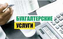 Услуги бухгалтера: выписка эсф,авр,откр/закр/приостан.ИП,налог.отчеты