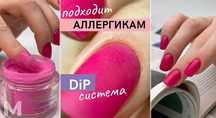 Пудровый маникюр для аллергиков