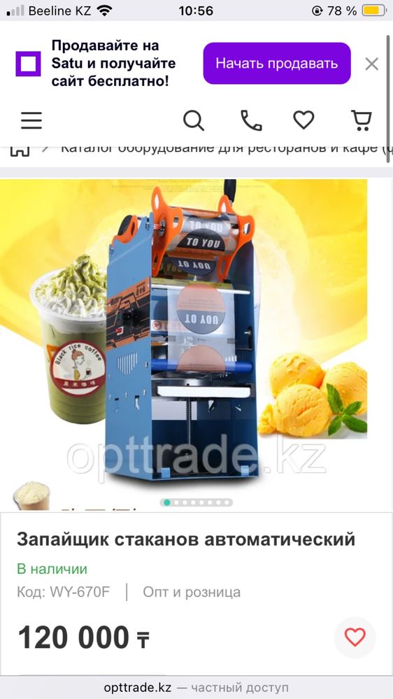 Апарат для сахарной ваты и запайшик стаканов для малых бизнесов