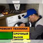 Ремонт стиральных машин