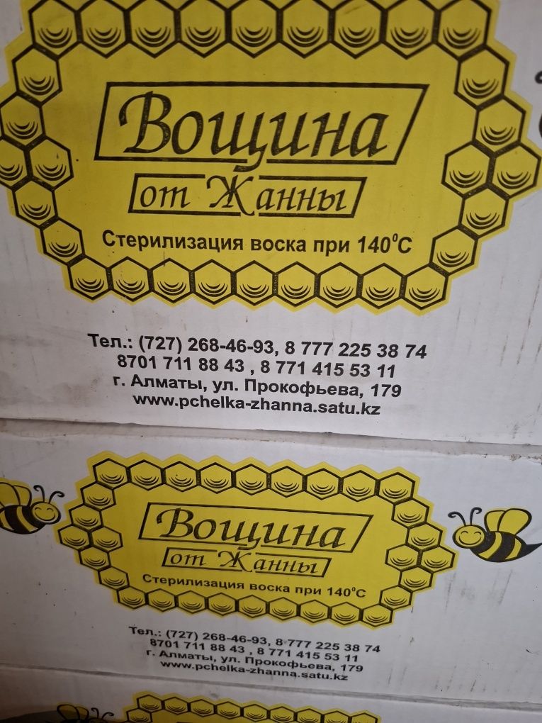 Вощина от Жанны. Цена 15.000.