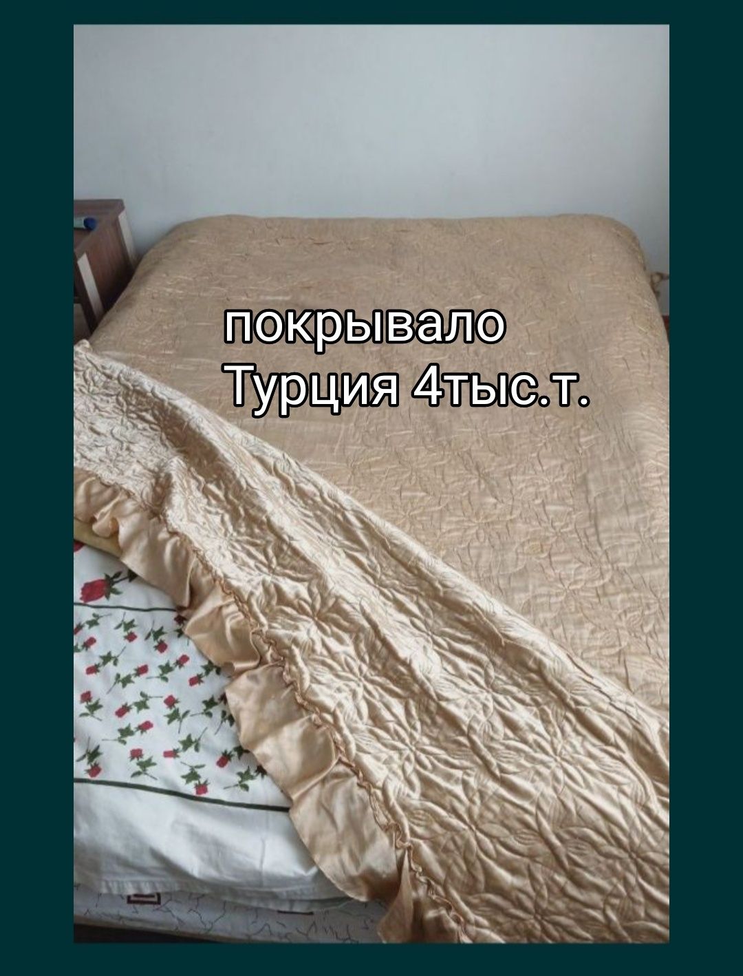 Одеяло,покрывало и дивандек Турция