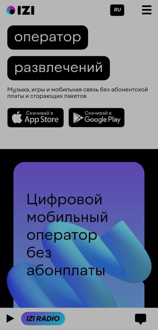 IZI новый оператор сотовой связи в Казахстане