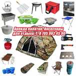 Палатка восмерка автомат. Большой выбор аксессуаров. Низкие цены.