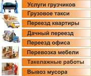 Услуги Грузчиков и разнорабочих