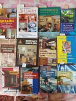 Книги по интерьеру дизайну и архитеутуре