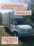 Газель,Грузоперевозки  по городу Костанай