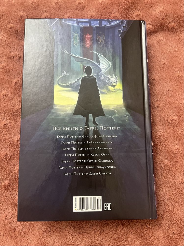 Книга Гарри Поттер и Кубок огня