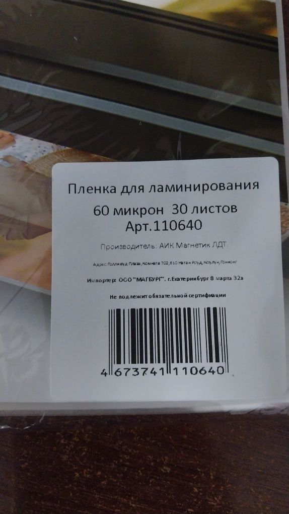 Плёнка для ламинирования.