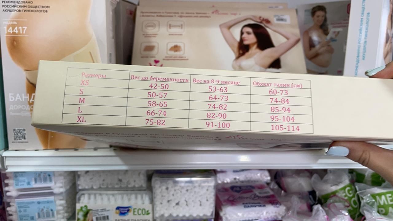 Продам послеродовой бандаж Мамин мир