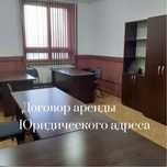 Аренда Юридического адреса для ТОО и ИП в Астане