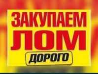 Приём металла Радиатор аккумулятор стиральная машина холодильник
