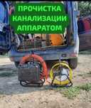 Прочистка канализации аппаратом крот засор прочистка промывка