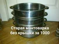 Мантоварка без крышки