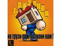 Грузчики  24/7+Газель