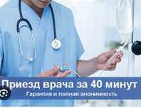 Опытная медсестра 24/7, капельницы вывод из запоя, системы уколы