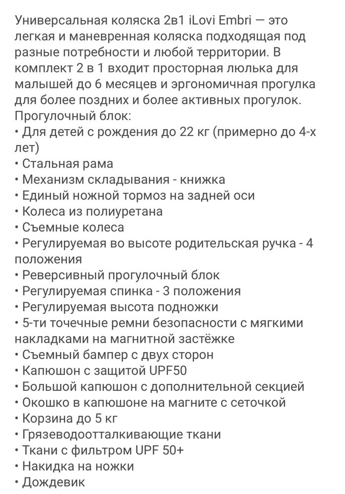 Продам детскую коляску ILovi 2в1