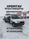 Услуги эвакуатор Хромтау