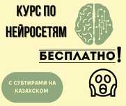 Курс по нейросетям:ChatGPT,DeepSeek,Grok (с субтитрами на казахском)