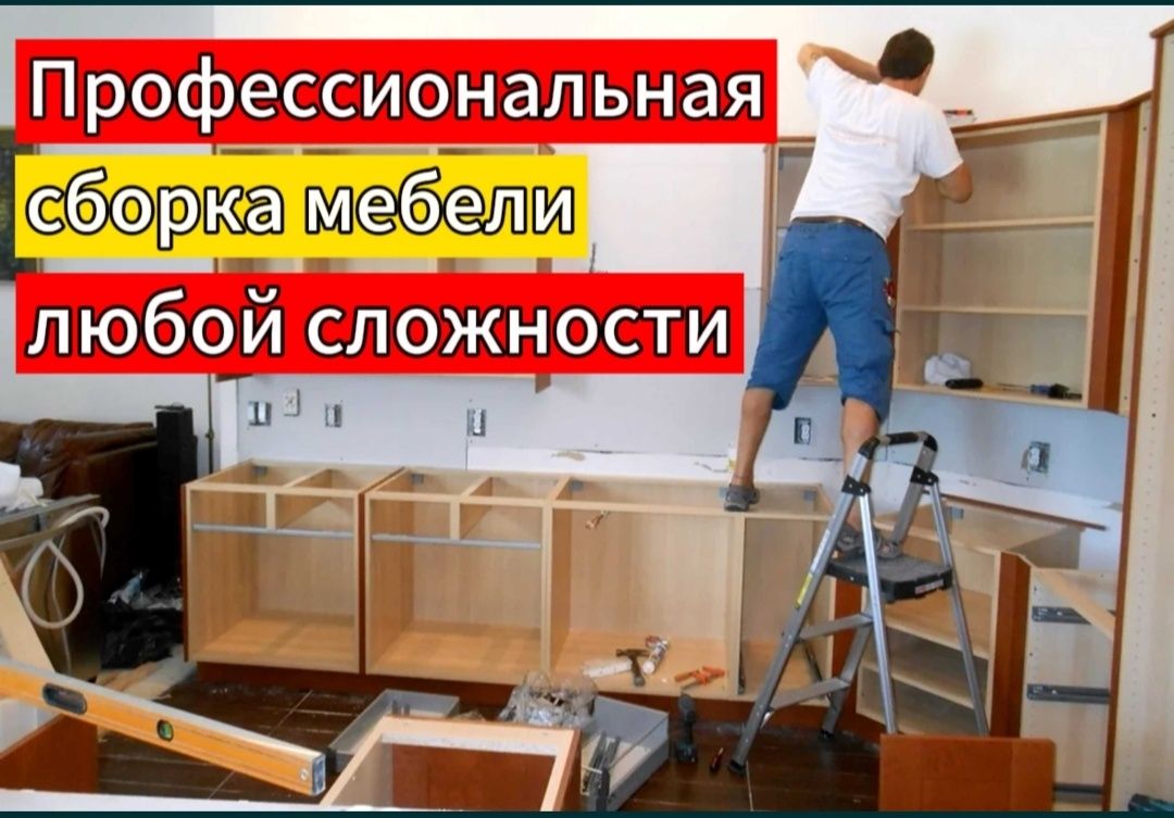Сборка мебели установка Мебельщик разборка мебели