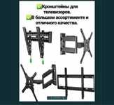 Кранштейн для Телевизора