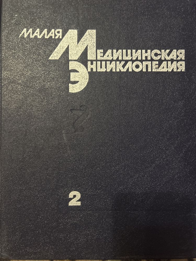 Продаю медицинскую книгу