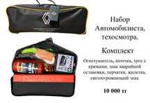 Набор автомобилиста