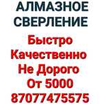 Алмазное сверление бурение