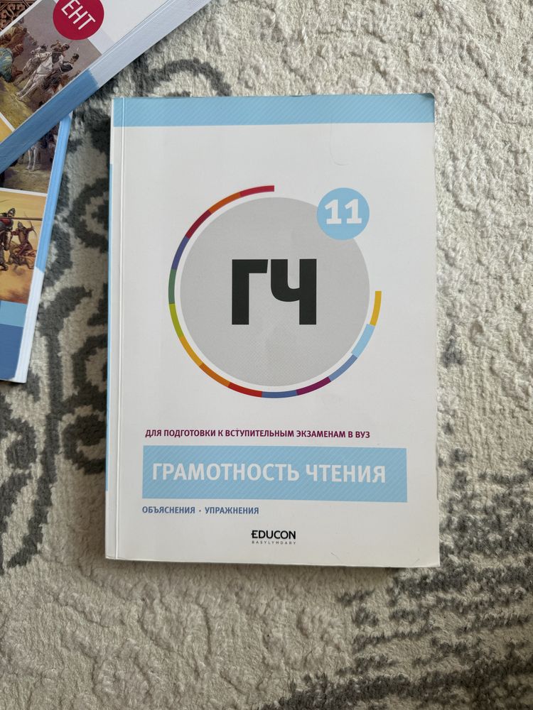 Продаю книги educon для подготовки к ЕНТ